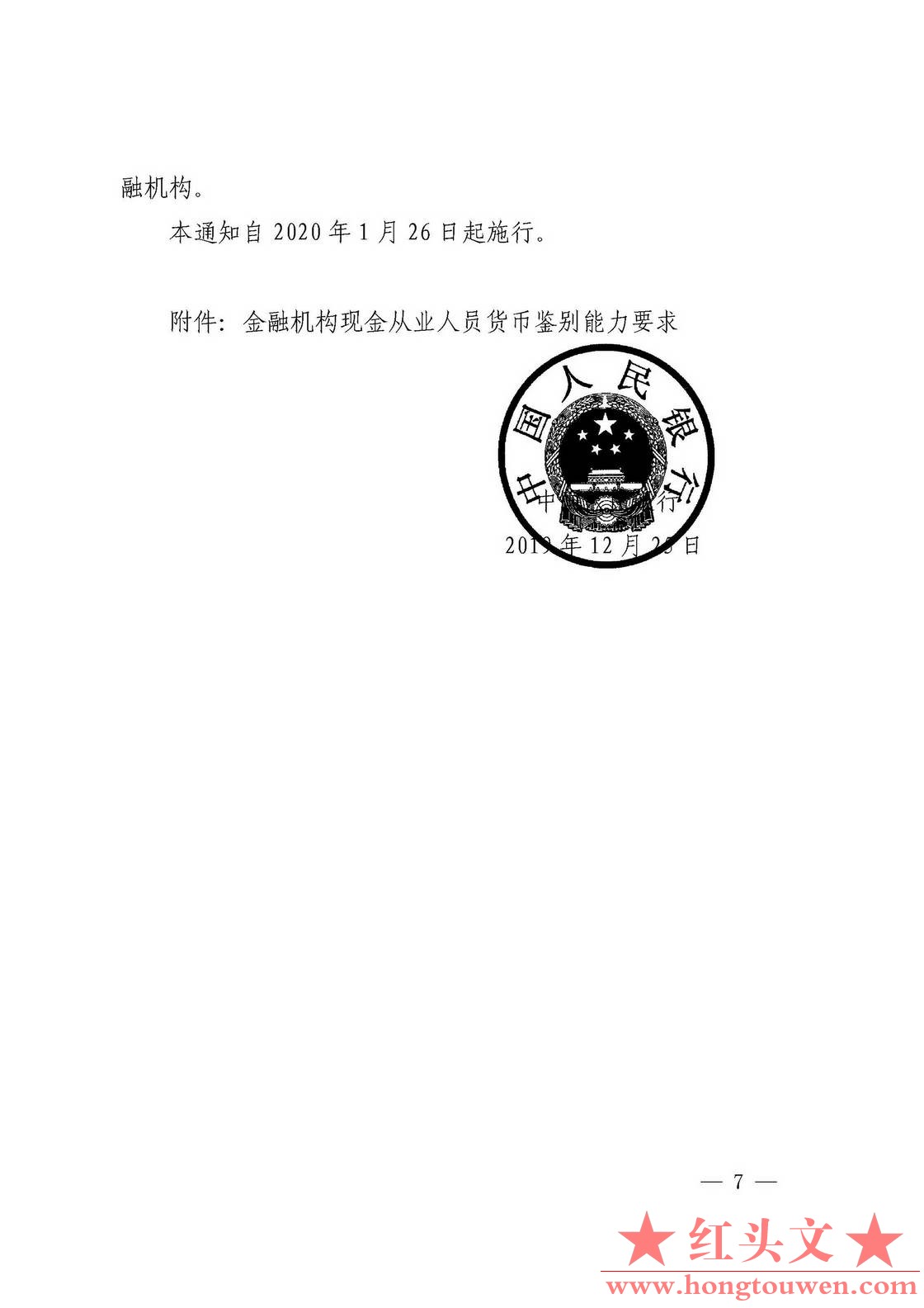 银发[2019]319号-中国人民银行关于切实做好新形势下反假货币培训工作的通知_页面_07.j.jpg