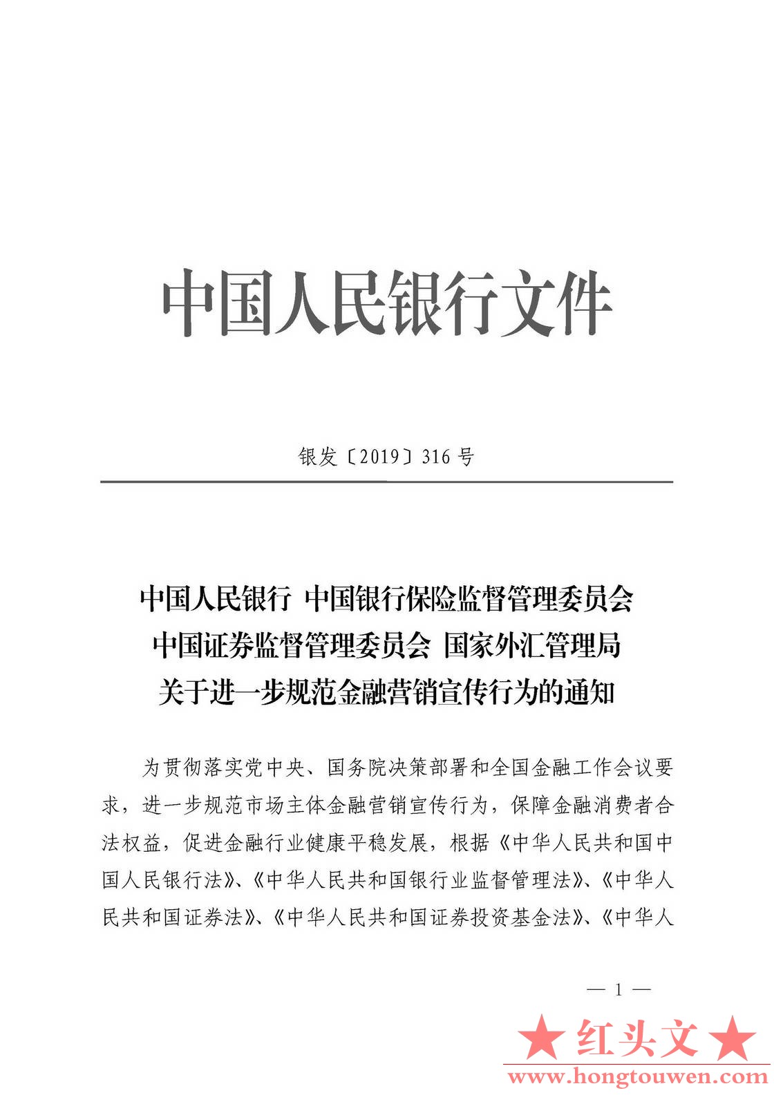 银发[2019]316号-中国人民银行 中国银行保险监督管理委员会 中国证券监督管理委员会 .jpg