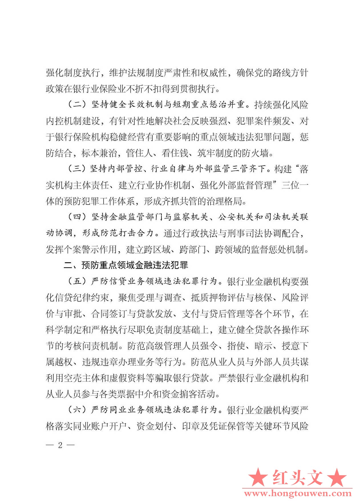 银保监办发[2020]18号-中国银保监会办公厅关于预防银行业保险业从业人员金融违法犯罪.jpg