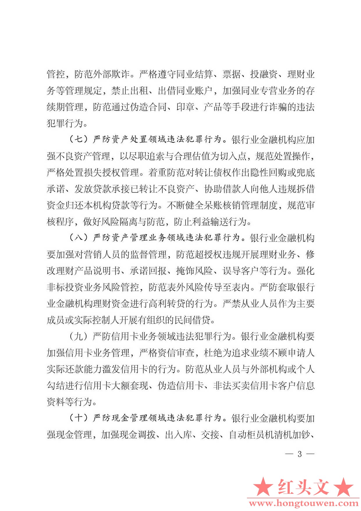 银保监办发[2020]18号-中国银保监会办公厅关于预防银行业保险业从业人员金融违法犯罪.jpg