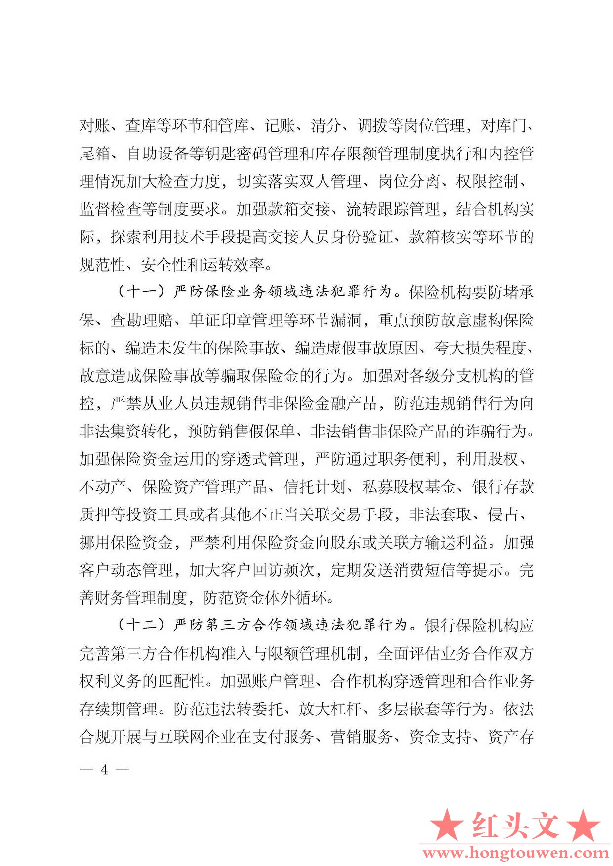 银保监办发[2020]18号-中国银保监会办公厅关于预防银行业保险业从业人员金融违法犯罪.jpg