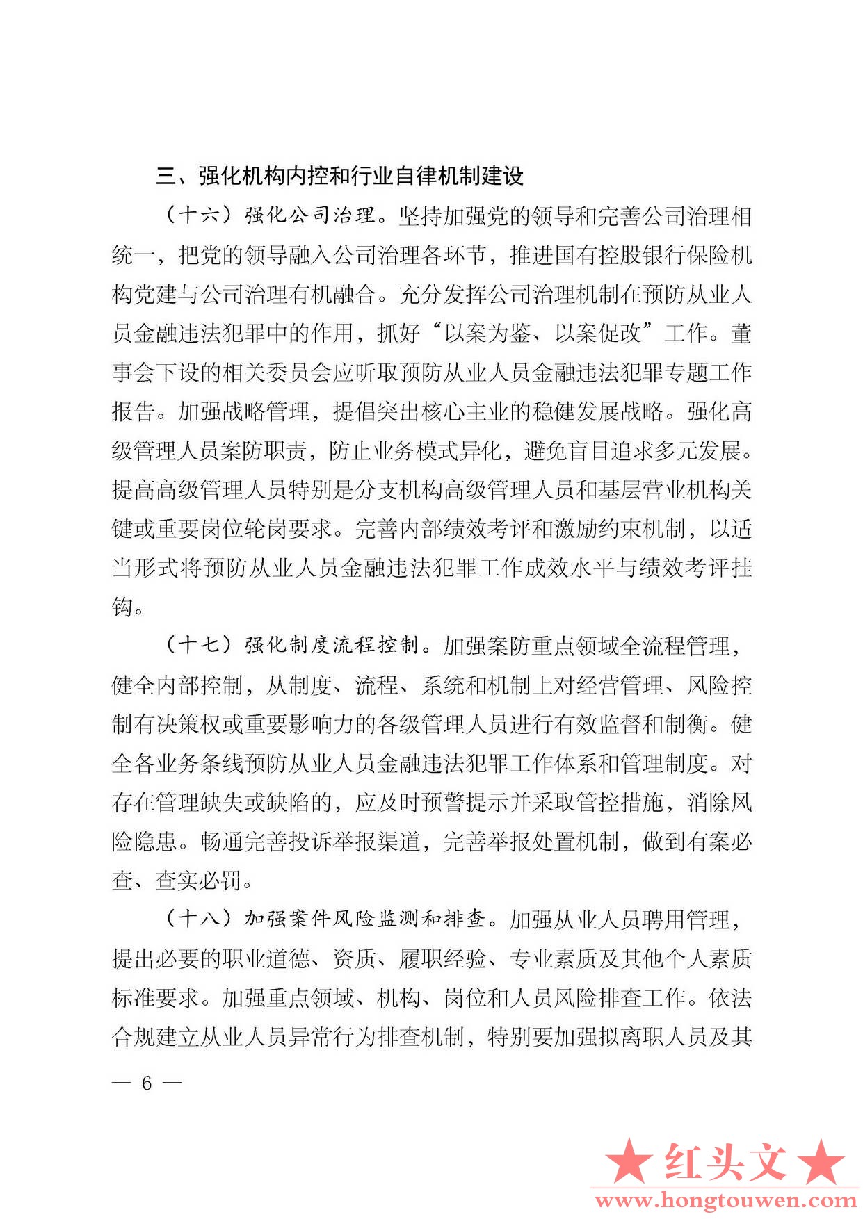 银保监办发[2020]18号-中国银保监会办公厅关于预防银行业保险业从业人员金融违法犯罪.jpg