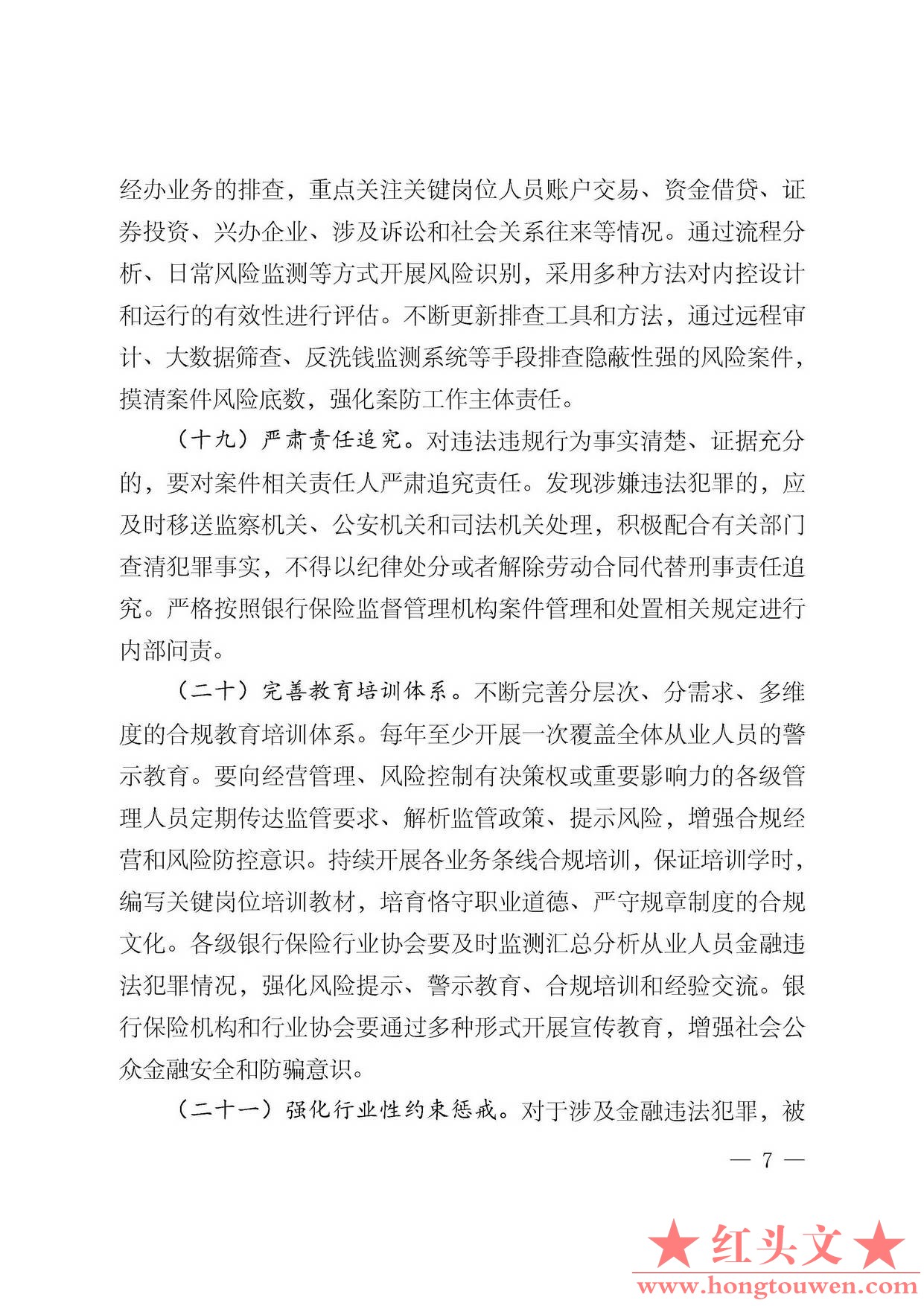 银保监办发[2020]18号-中国银保监会办公厅关于预防银行业保险业从业人员金融违法犯罪.jpg