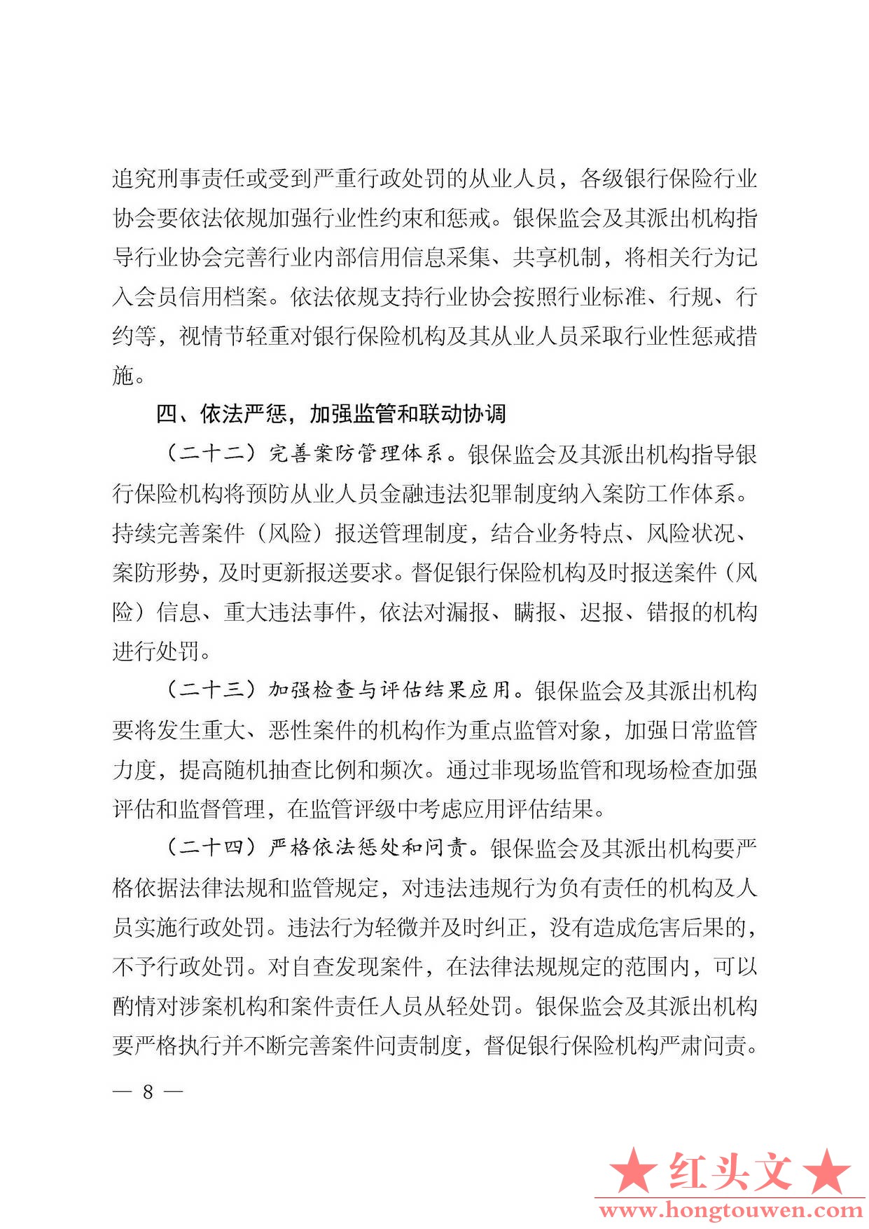 银保监办发[2020]18号-中国银保监会办公厅关于预防银行业保险业从业人员金融违法犯罪.jpg