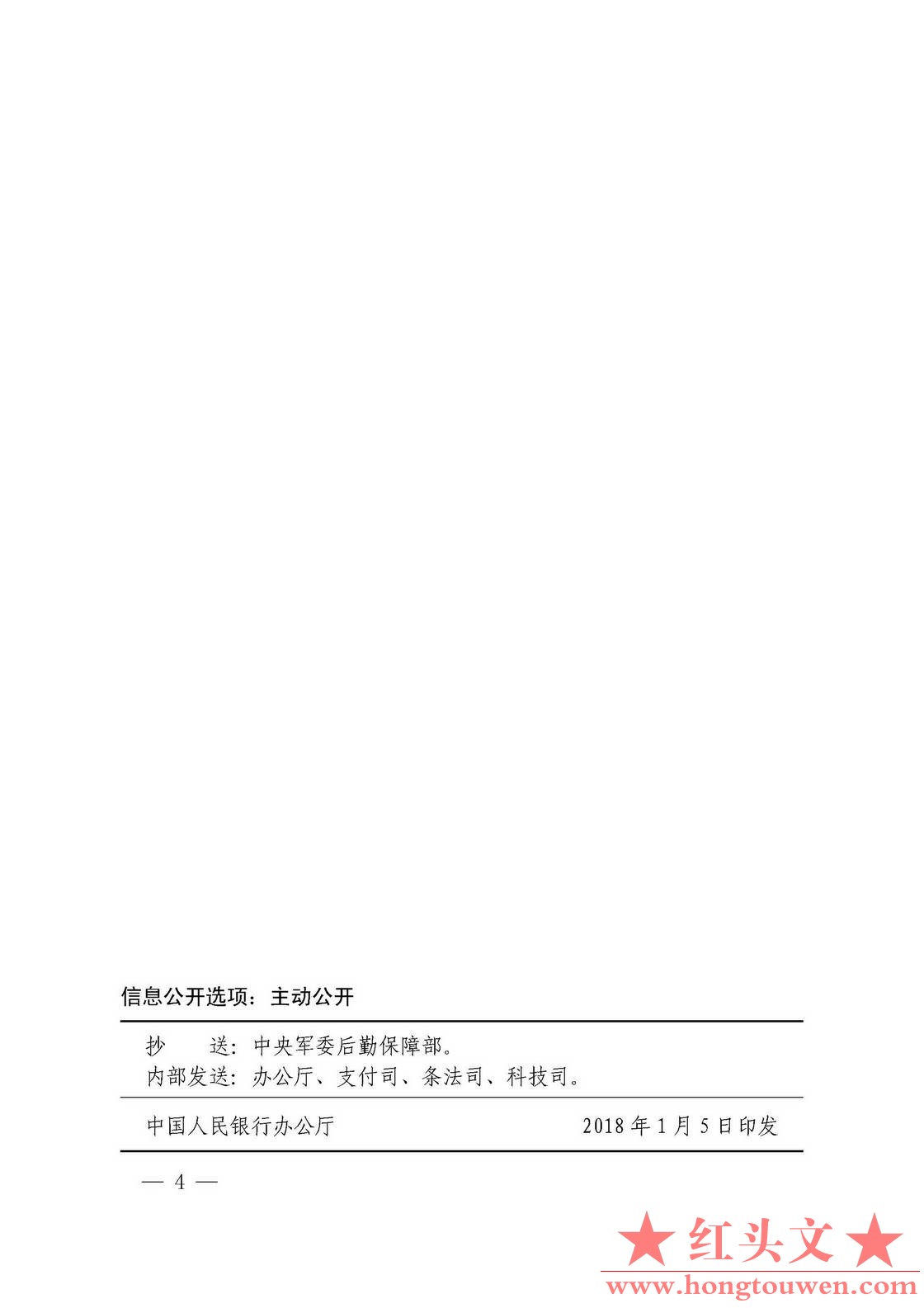 银发[2018]4号-中国人民银行关于军人保障卡等军人银行账户管理有关事项的通知_页面_4..jpg