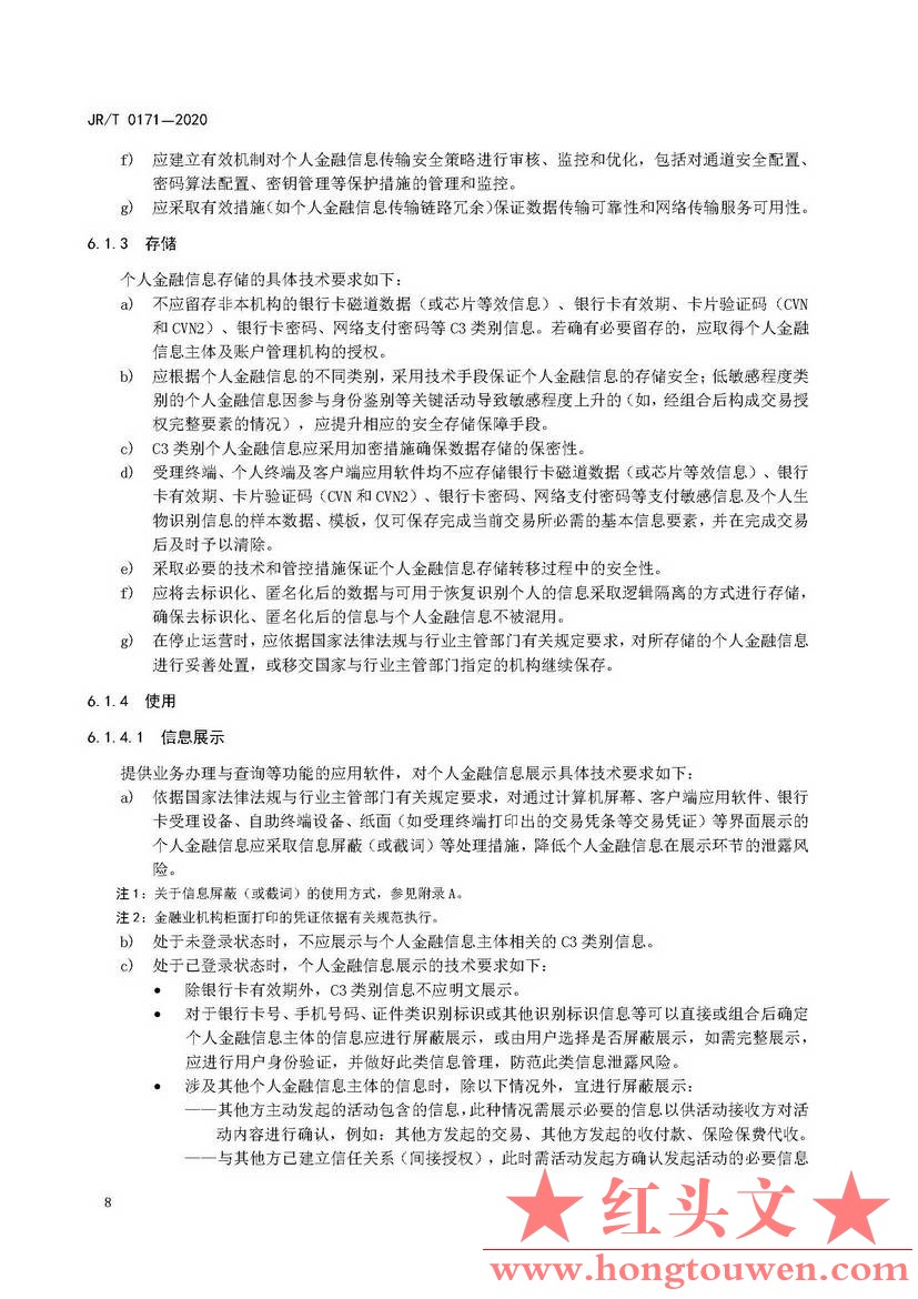 银发[2020]45号-中国人民银行关于发布金融行业标准做好个人金融信息保护技术管理工作.jpg