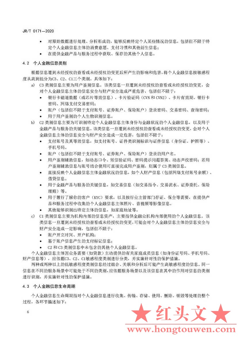 银发[2020]45号-中国人民银行关于发布金融行业标准做好个人金融信息保护技术管理工作.jpg