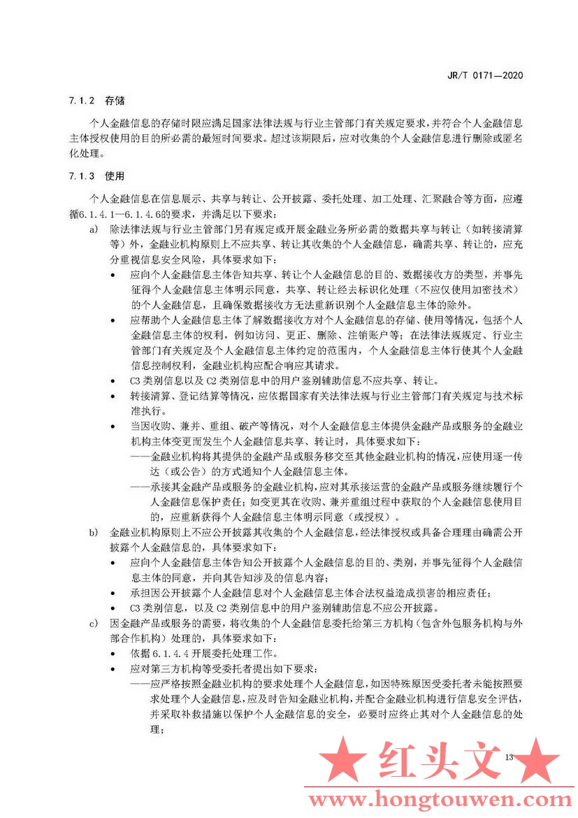 银发[2020]45号-中国人民银行关于发布金融行业标准做好个人金融信息保护技术管理工作.jpg