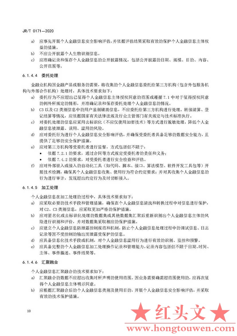 银发[2020]45号-中国人民银行关于发布金融行业标准做好个人金融信息保护技术管理工作.jpg