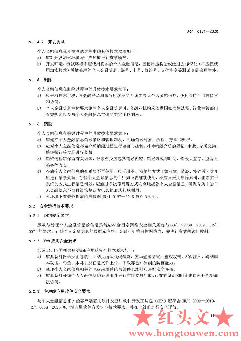 银发[2020]45号-中国人民银行关于发布金融行业标准做好个人金融信息保护技术管理工作.jpg