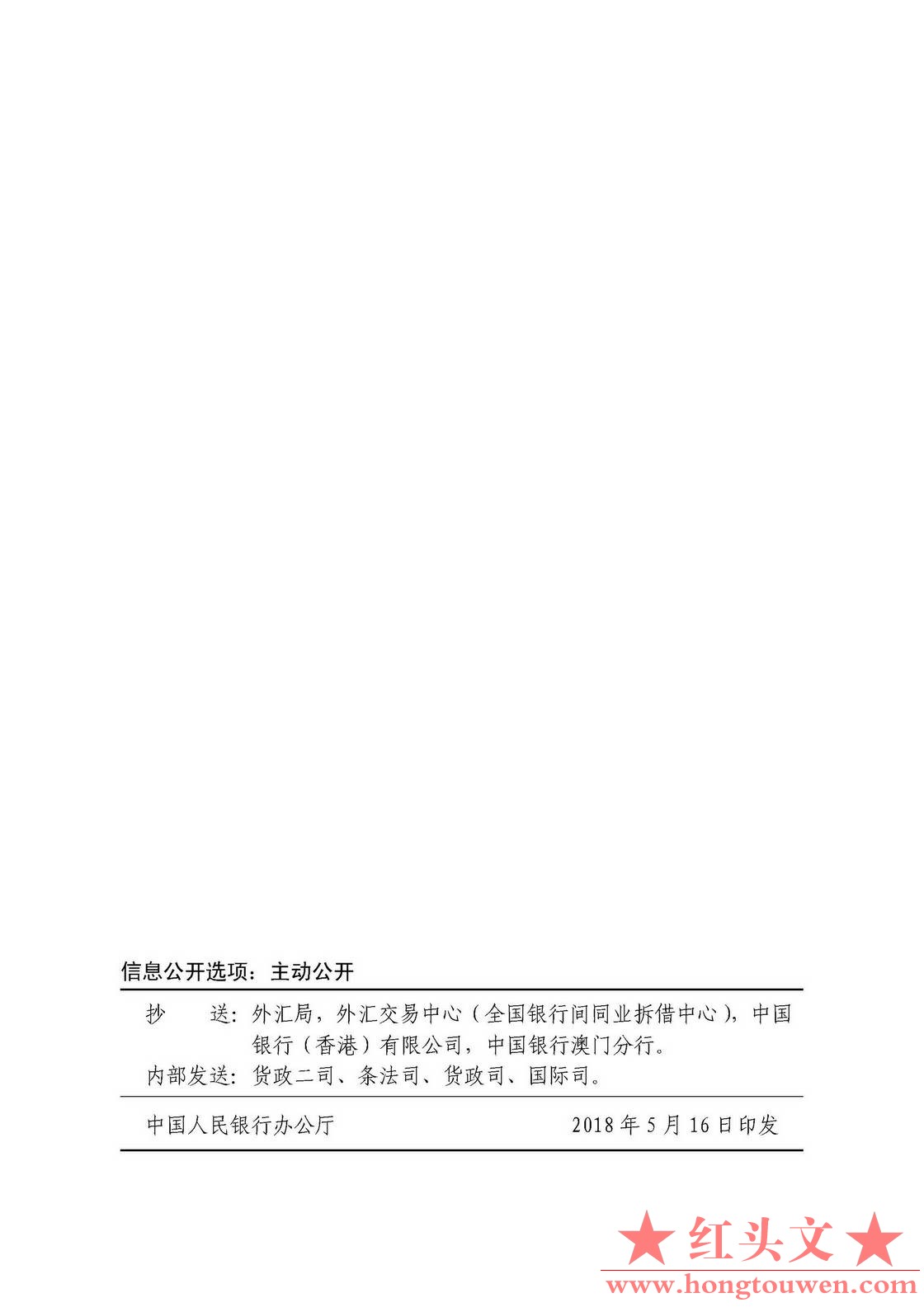 银办发[2018]96号-中国人民银行办公厅关于进一步完善跨境资金流动管理 支持金融市场开.jpg