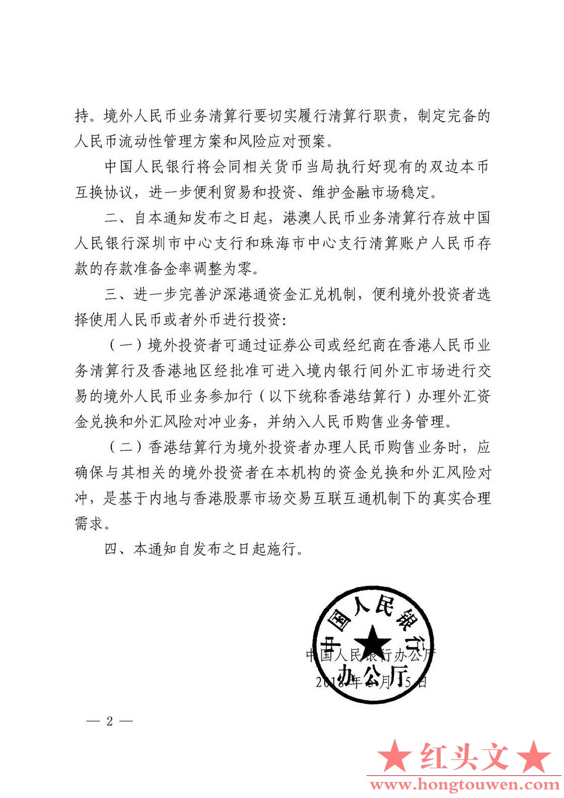 银办发[2018]96号-中国人民银行办公厅关于进一步完善跨境资金流动管理 支持金融市场开.jpg