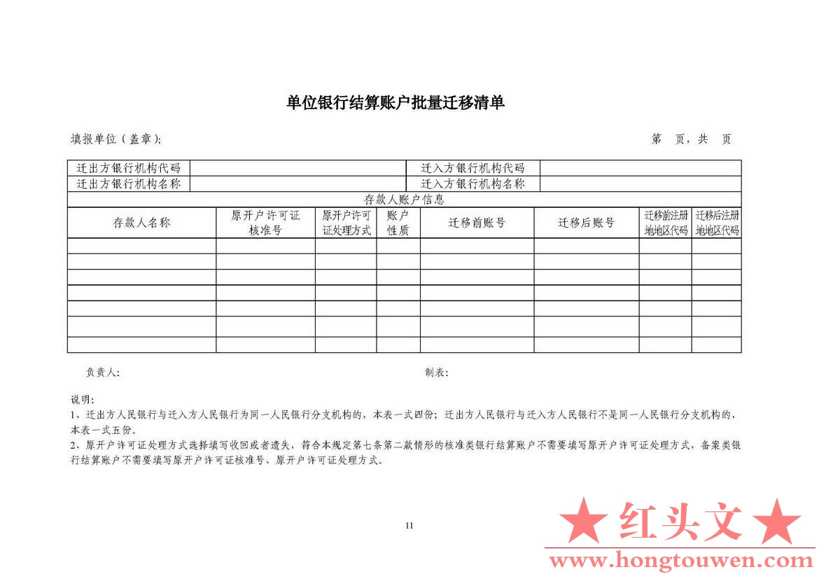 银办发[2007]76号-中国人民银行办公厅关于印发《人民币银行结算账户批量迁移管理规定.jpg