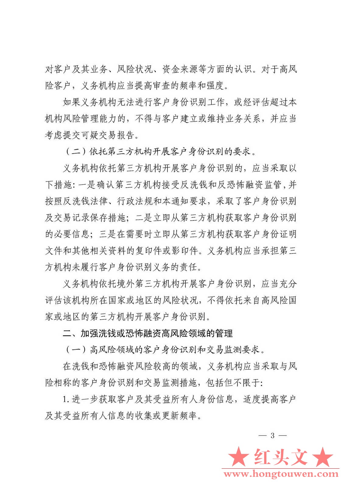 银办发[2018]130号-中国人民银行办公厅关于进一步加强反洗钱和反恐怖融资工作的通知_.jpg