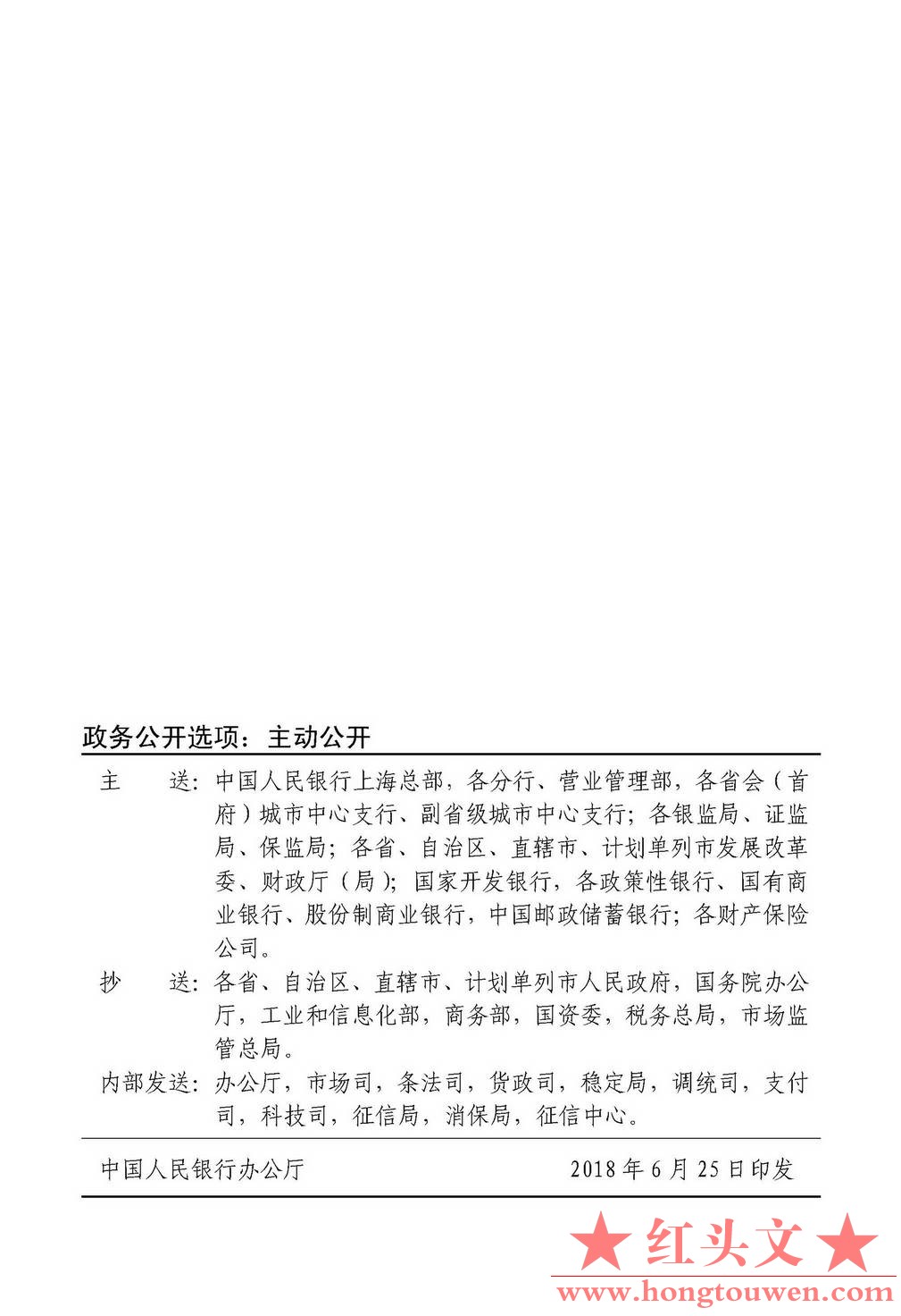 银发[2018]162 号-中国人民银行 中国银行保险监督管理委员会 中国证券监督管理委员会 .jpg