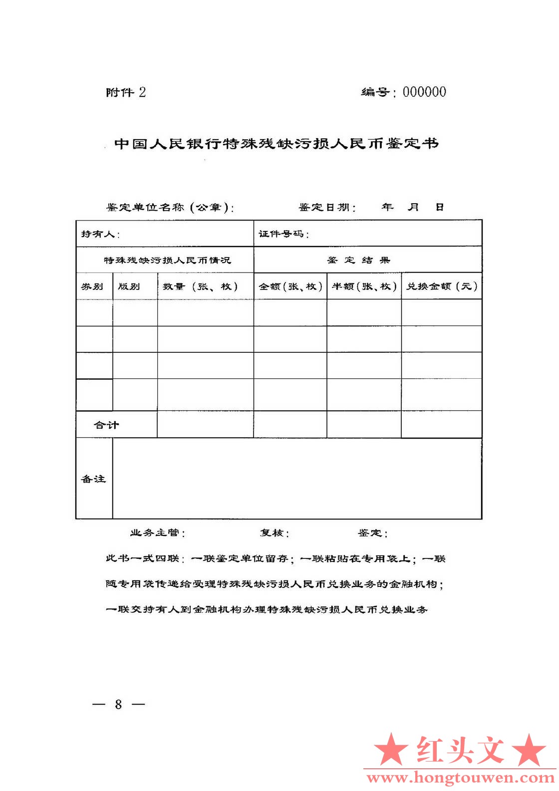 银发[2007]280号-中国人民银行关于做好特殊残缺污损人民币兑换工作有关事项的通知_页.jpg