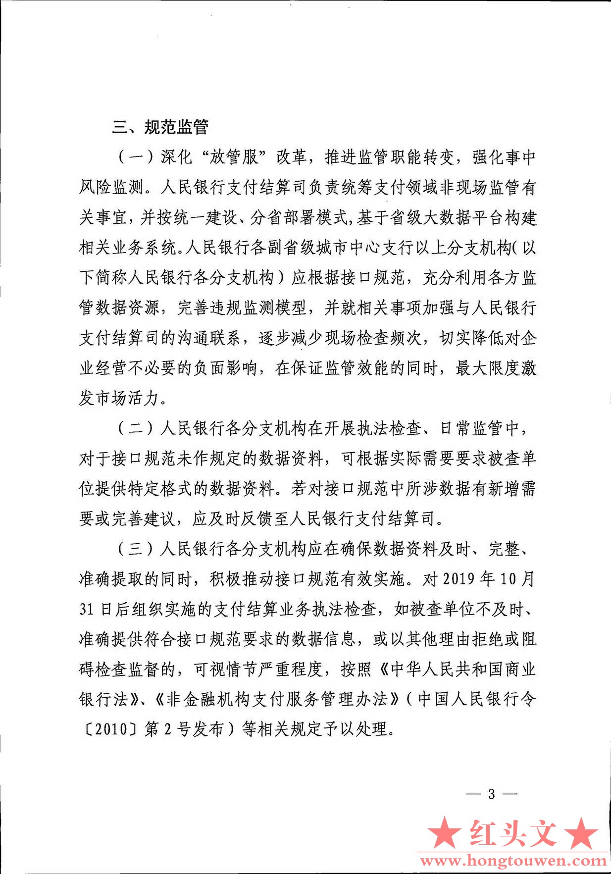 银发[2019]198号-中国人民银行关于印发《支付结算合规监管数据接口规范V1.0(试行)》的.jpg