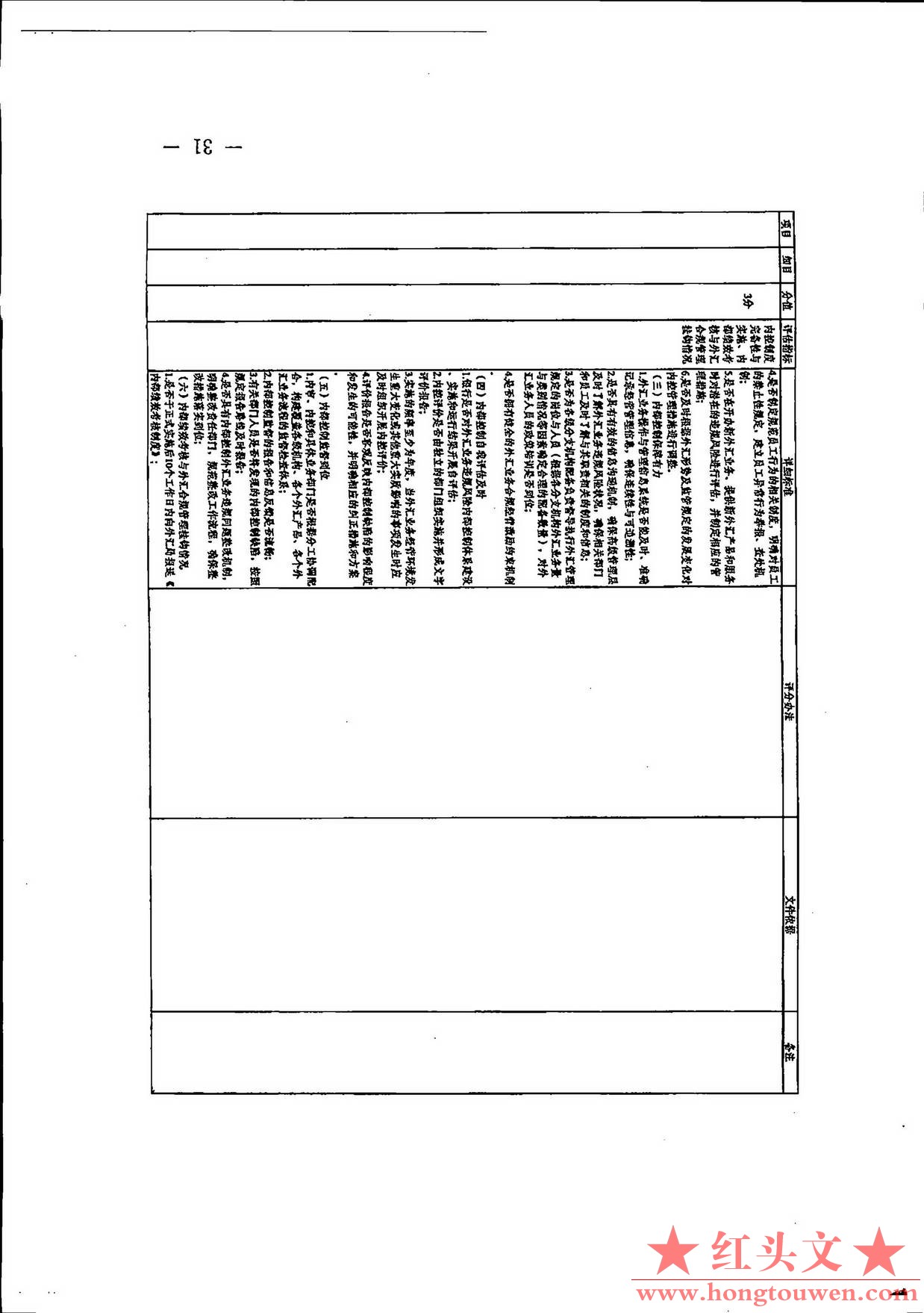 汇综发[2020]35号-_页面_31.jpg