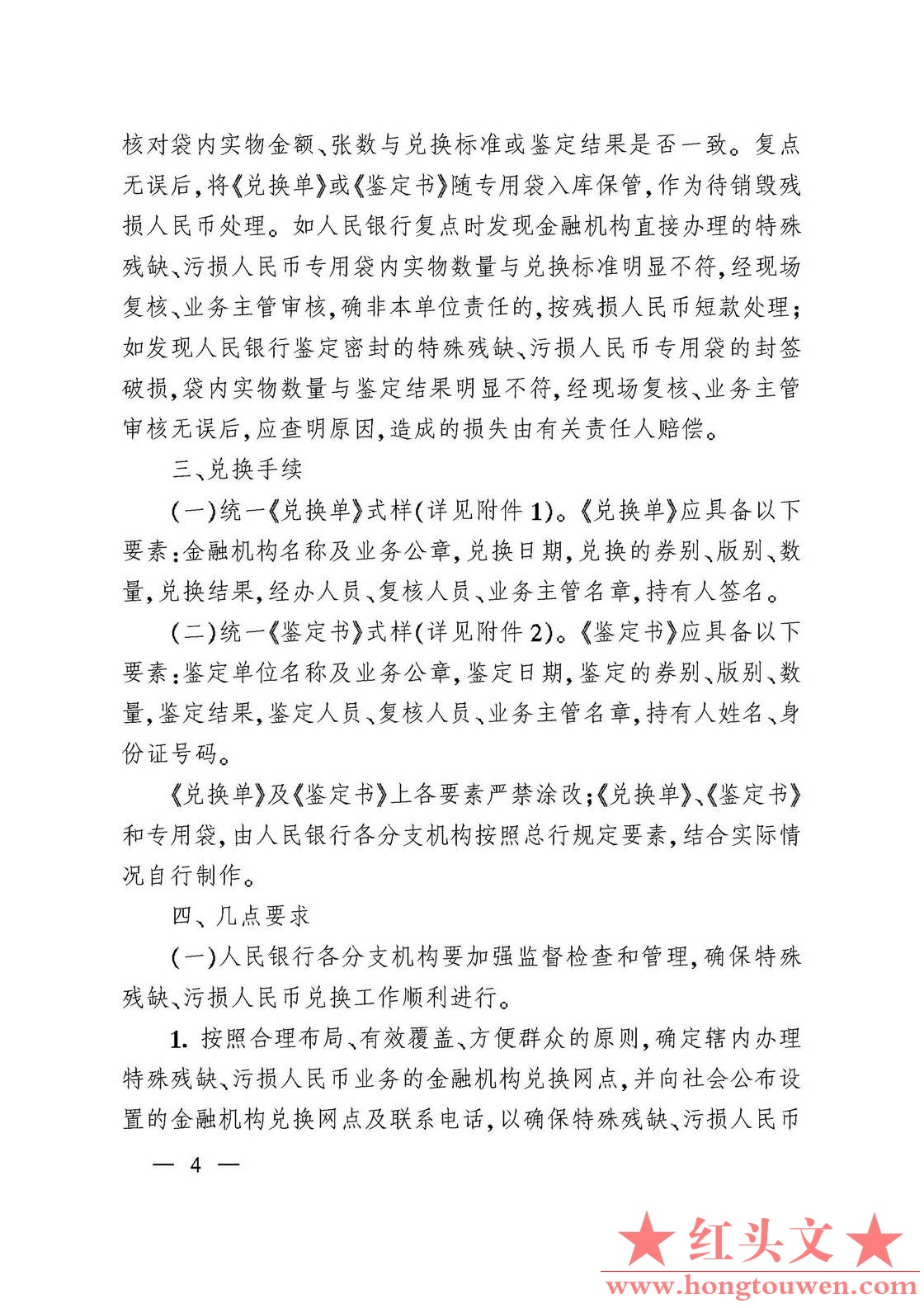 银发[2007]280号-中国人民银行关于做好特殊残缺污损人民币兑换工作有关事项的通知_页.jpg