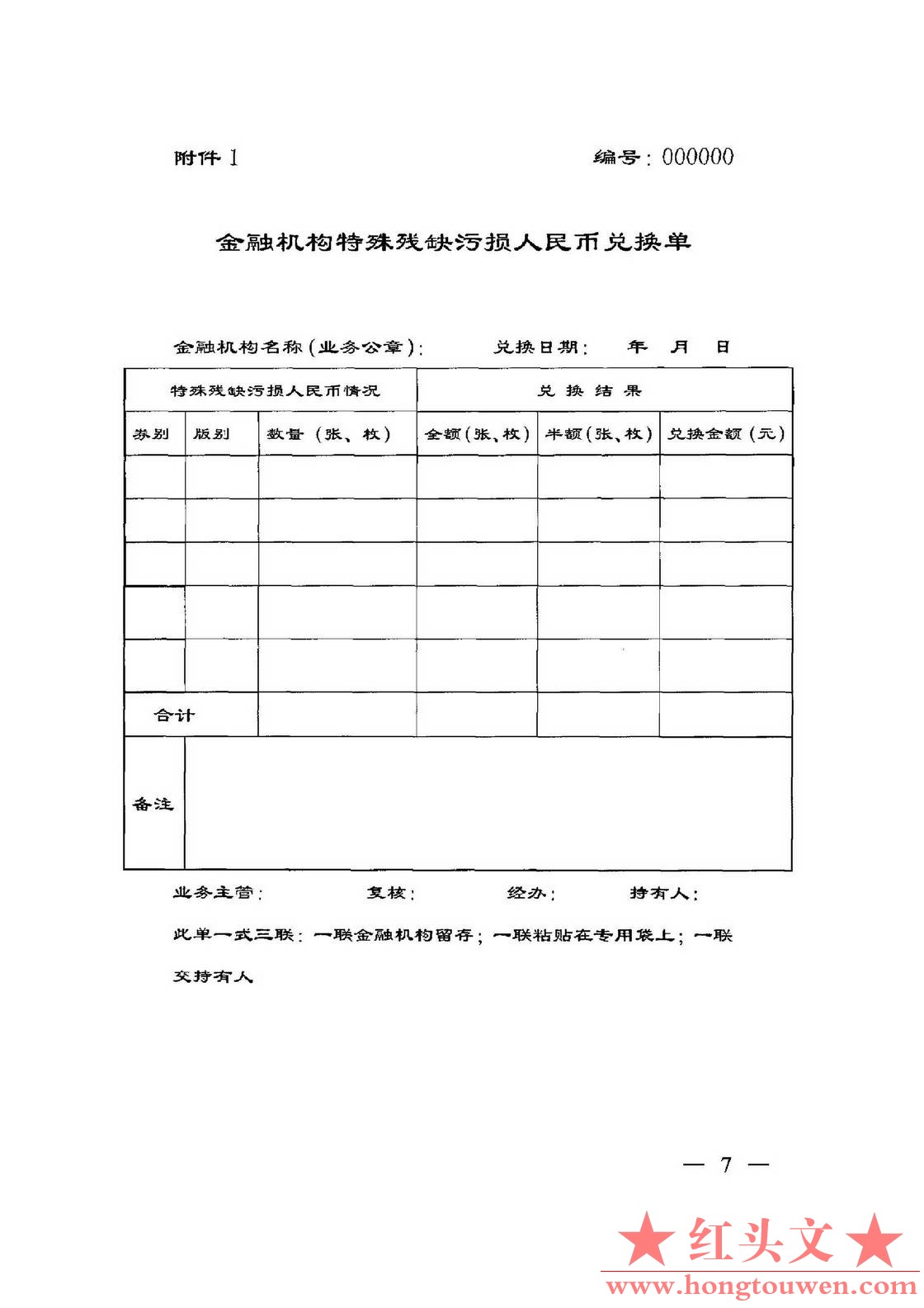 银发[2007]280号-中国人民银行关于做好特殊残缺污损人民币兑换工作有关事项的通知_页.jpg