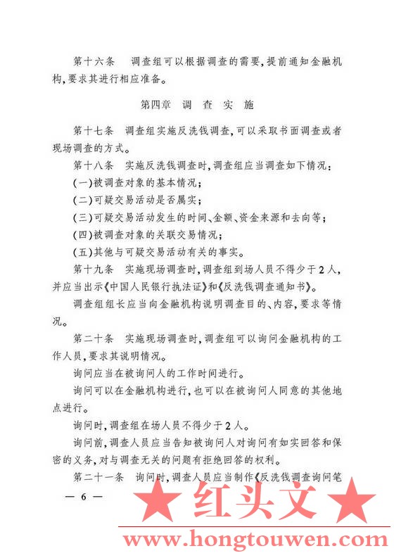 银发[2007]158号-中国人民银行关于印发《中国人民银行反洗钱调查实施细则（试行）》的.jpg