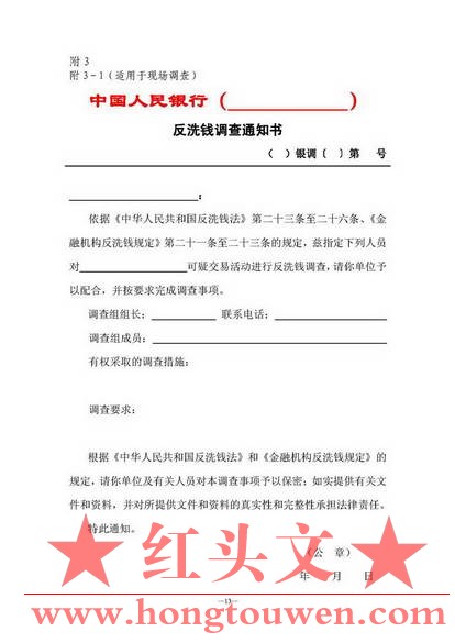 银发[2007]158号-中国人民银行关于印发《中国人民银行反洗钱调查实施细则（试行）》的.jpg