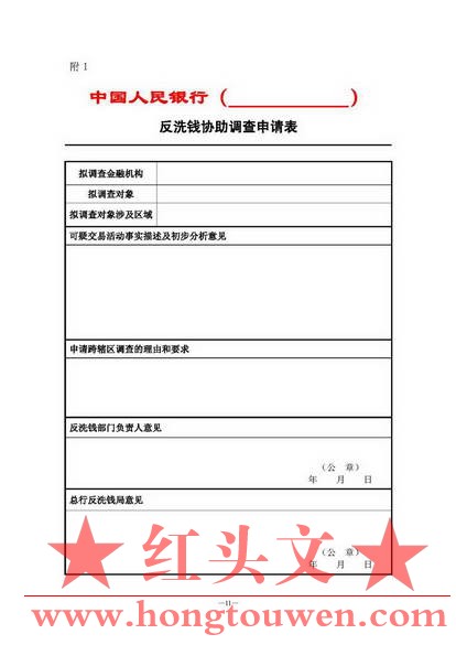 银发[2007]158号-中国人民银行关于印发《中国人民银行反洗钱调查实施细则（试行）》的.jpg