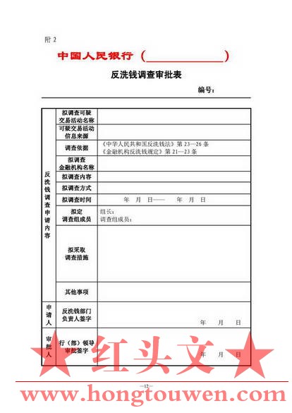 银发[2007]158号-中国人民银行关于印发《中国人民银行反洗钱调查实施细则（试行）》的.jpg