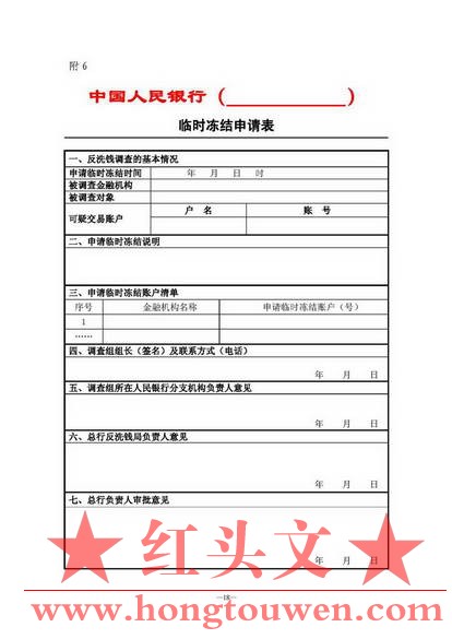 银发[2007]158号-中国人民银行关于印发《中国人民银行反洗钱调查实施细则（试行）》的.jpg