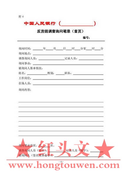 银发[2007]158号-中国人民银行关于印发《中国人民银行反洗钱调查实施细则（试行）》的.jpg