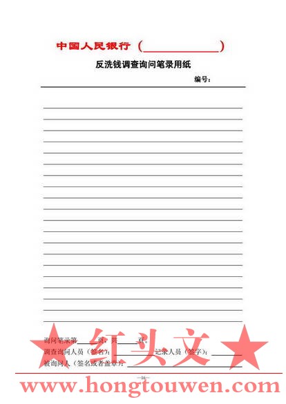 银发[2007]158号-中国人民银行关于印发《中国人民银行反洗钱调查实施细则（试行）》的.jpg