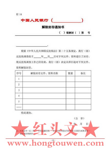 银发[2007]158号-中国人民银行关于印发《中国人民银行反洗钱调查实施细则（试行）》的.jpg