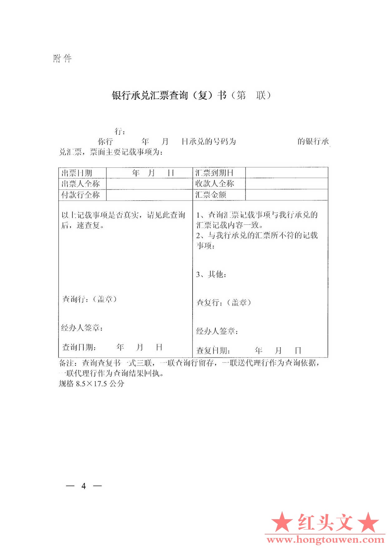 银发[2002]63号-中国人民银行关于商业银行跨行银行承兑汇票查询、查复业务处理问题的.jpg