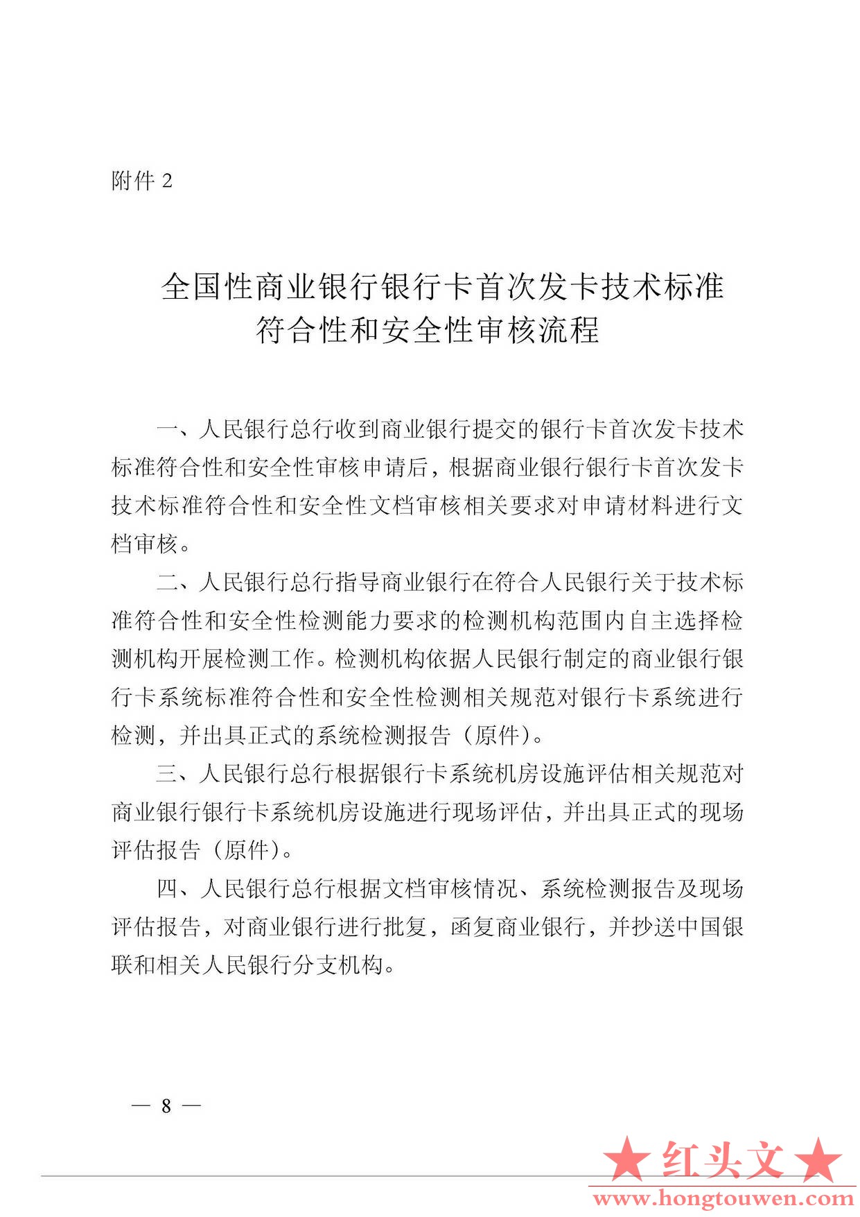 银发[2011]47号-中国人民银行关于进一步规范和加强商业银行银行卡发卡技术管理工作的.jpg