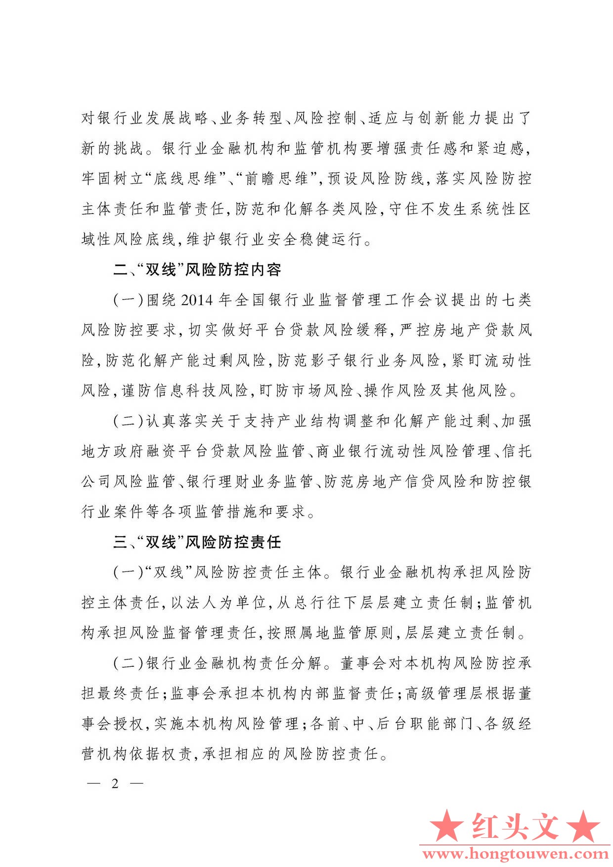 银监办发[2014]59号-中国银监会办公厅关于建立健全双线风险防控责任制的通知_页面_2.j.jpg