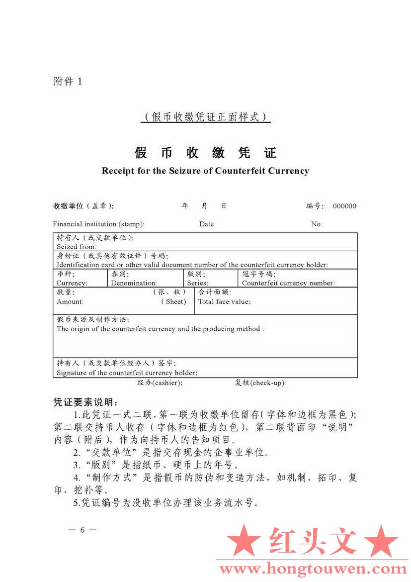 银发[2003]104号-中国人民银行关于印发收缴、鉴定假币专用凭证印章样式及使用说明的通.jpg