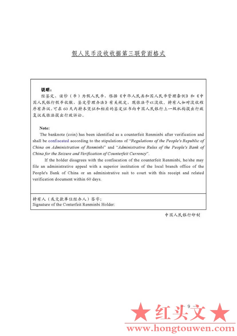 银发[2003]104号-中国人民银行关于印发收缴、鉴定假币专用凭证印章样式及使用说明的通.jpg