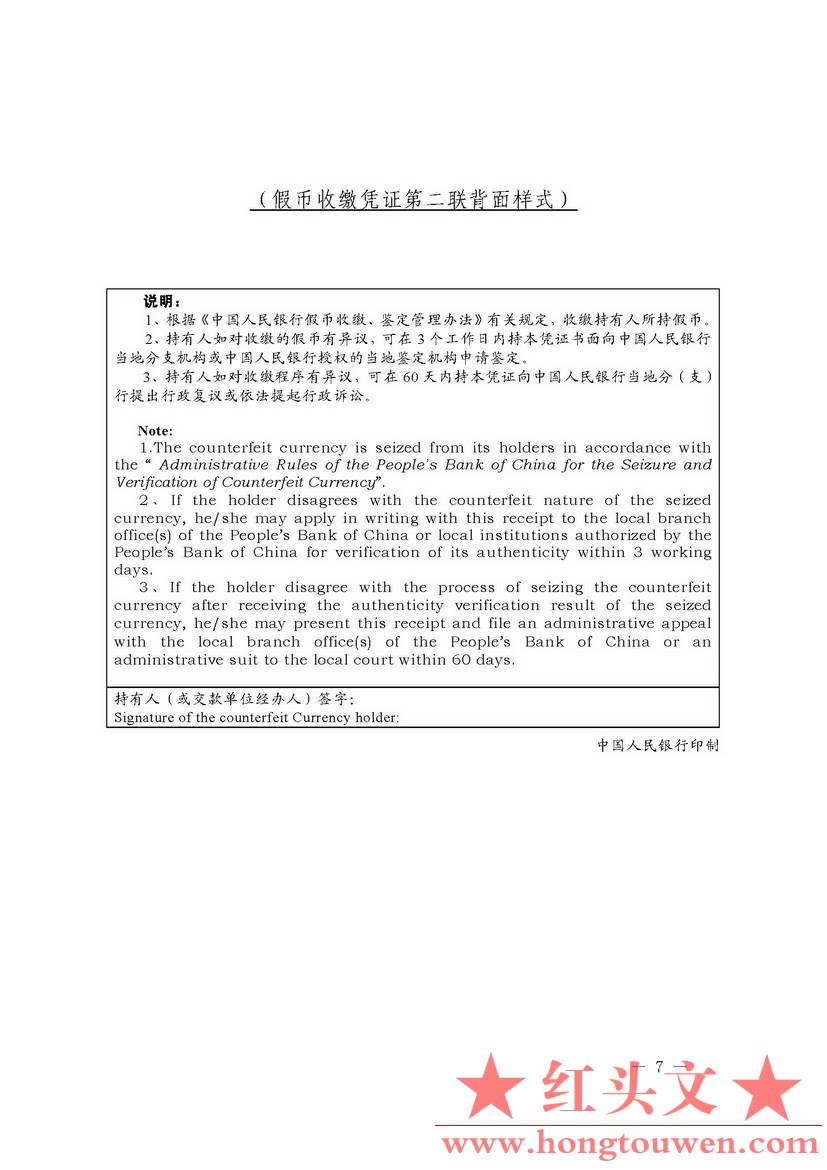 银发[2003]104号-中国人民银行关于印发收缴、鉴定假币专用凭证印章样式及使用说明的通.jpg