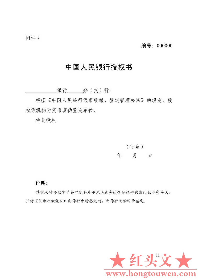 银发[2003]104号-中国人民银行关于印发收缴、鉴定假币专用凭证印章样式及使用说明的通.jpg