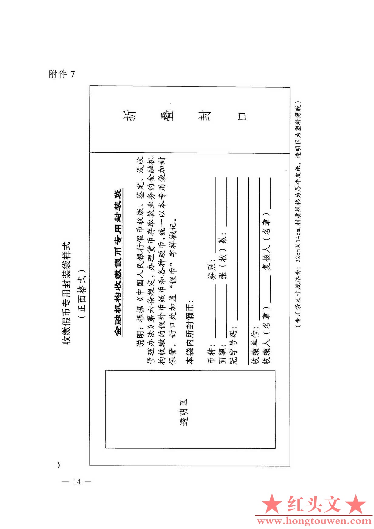 银发[2003]104号-中国人民银行关于印发收缴、鉴定假币专用凭证印章样式及使用说明的通.jpg