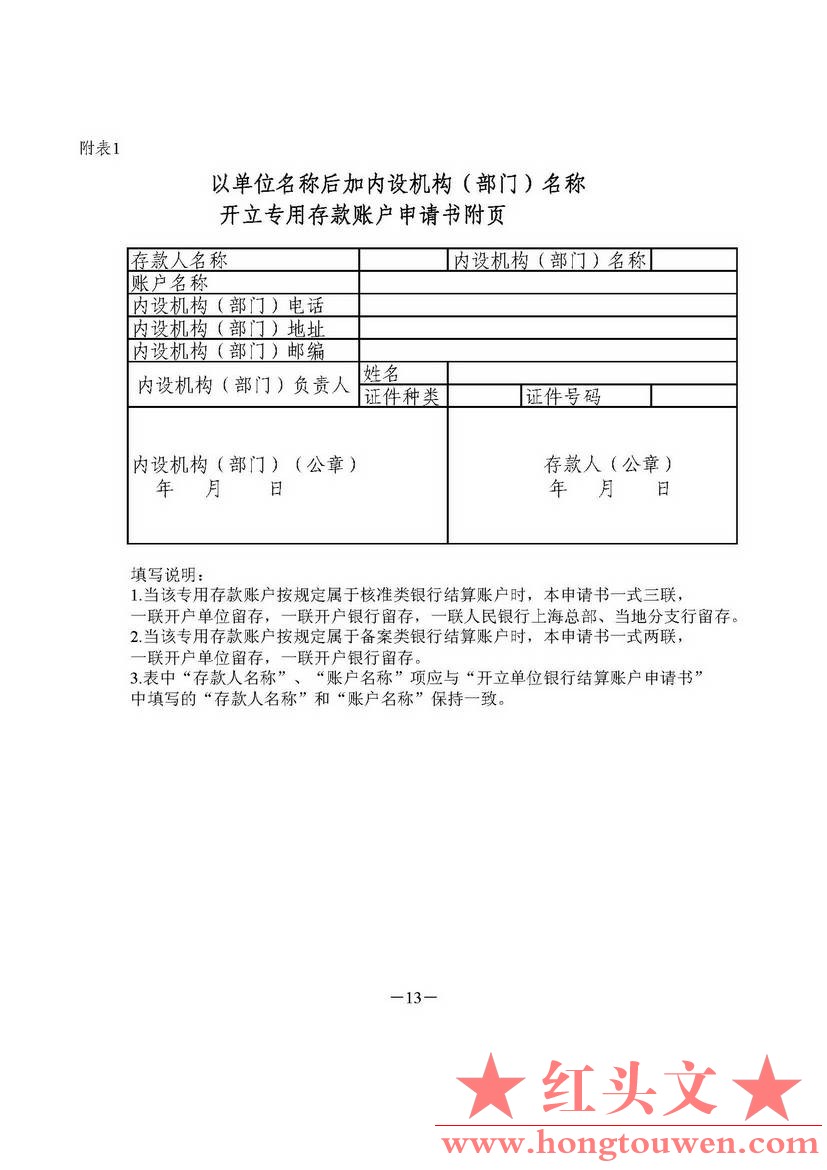 银发[2006]71号-中国人民银行关于规范人民币银行结算账户管理有关问题的通知_页面_13..jpg