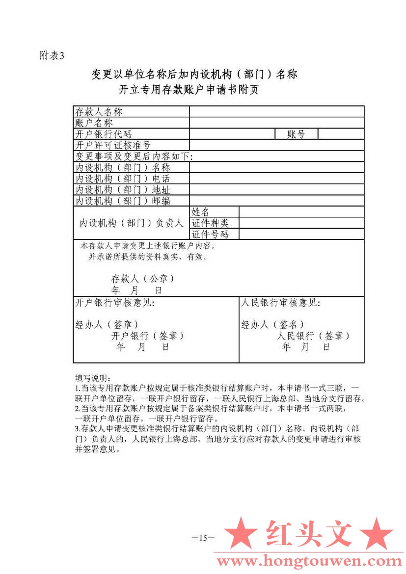 银发[2006]71号-中国人民银行关于规范人民币银行结算账户管理有关问题的通知_页面_15..jpg