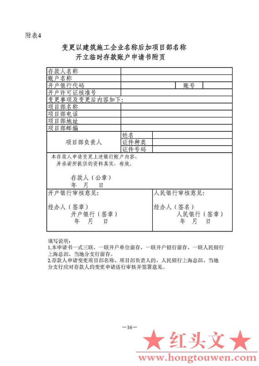 银发[2006]71号-中国人民银行关于规范人民币银行结算账户管理有关问题的通知_页面_16..jpg