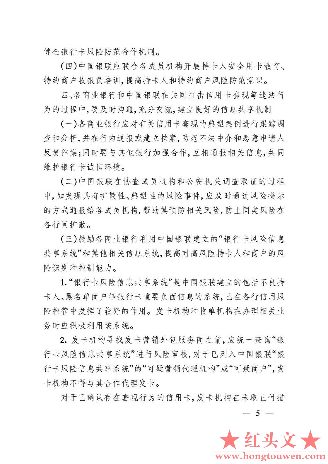 银发[2006]84号-中国人民银行 中国银行业监督管理委员会关于防范信用卡风险有关问题的.jpg