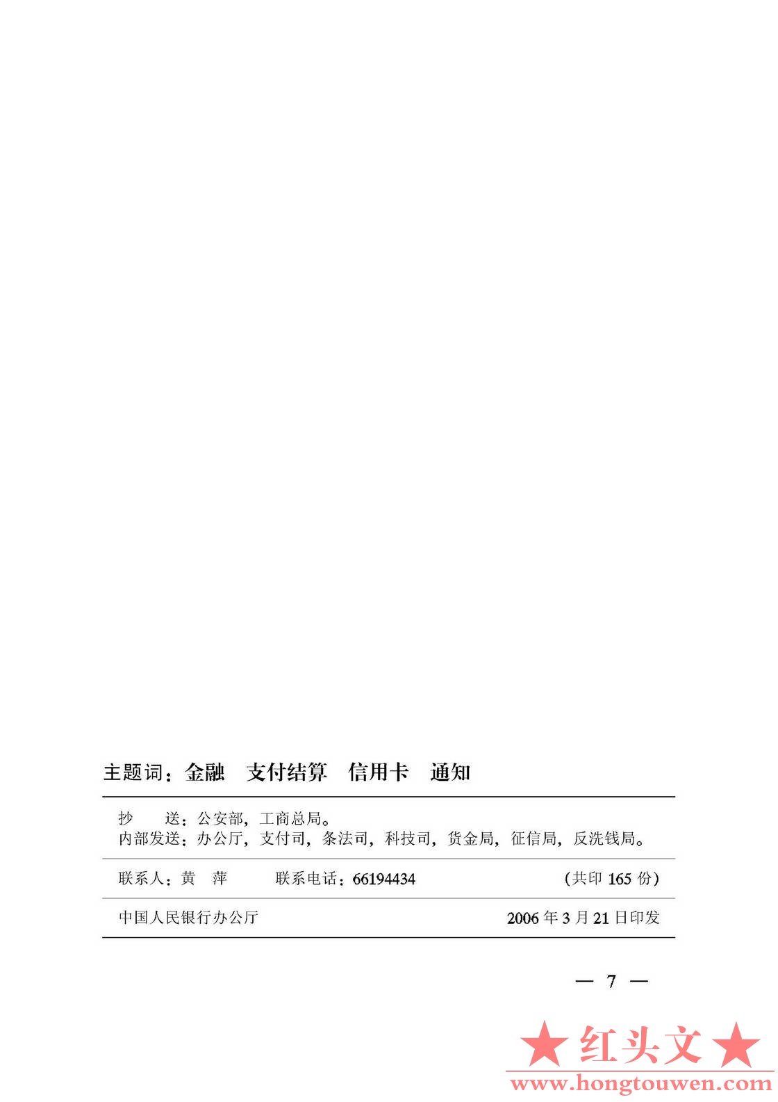 银发[2006]84号-中国人民银行 中国银行业监督管理委员会关于防范信用卡风险有关问题的.jpg