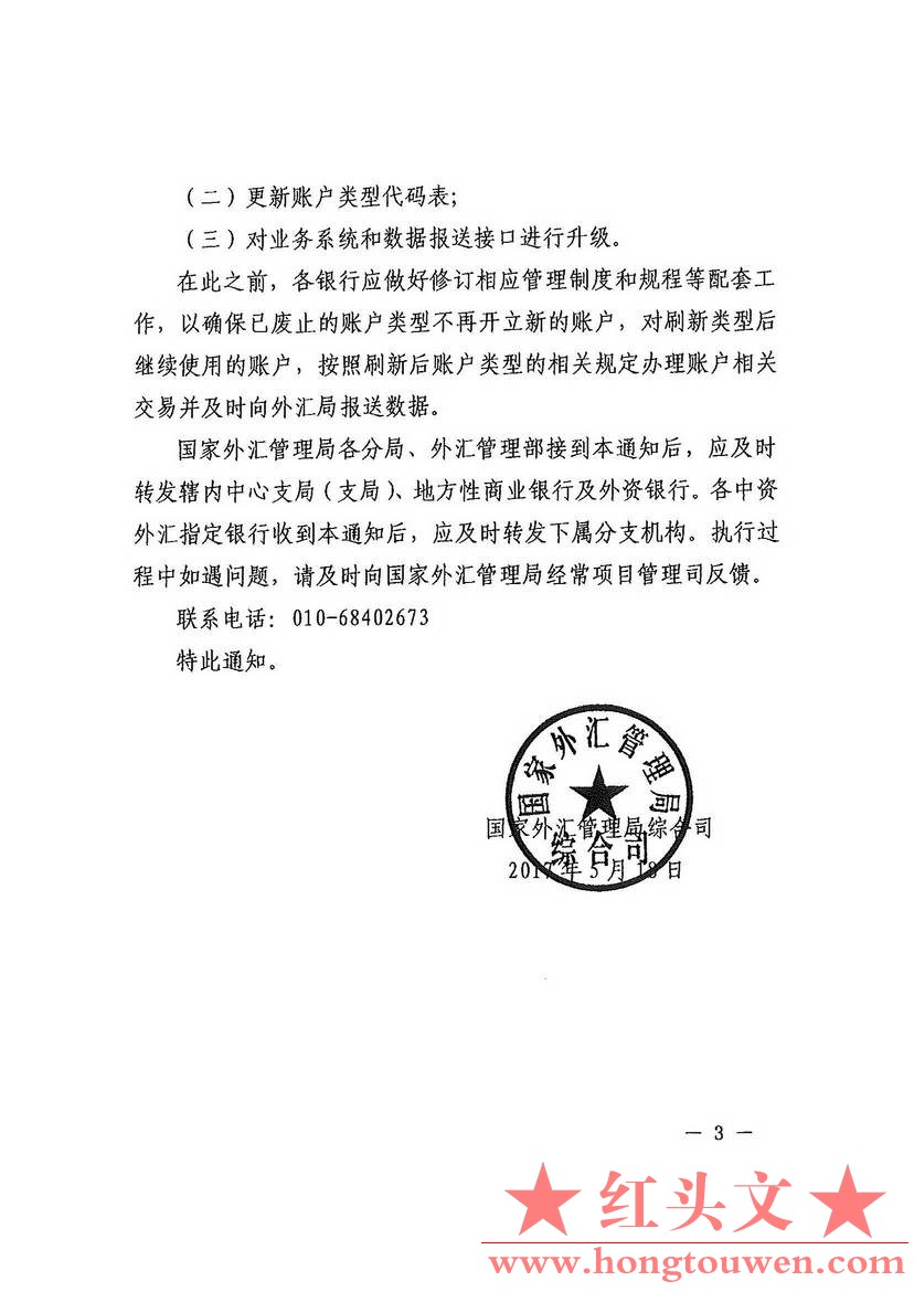 汇综发[2017]58号-国家外汇管理局综合司关于整合部分经常项目外汇账户有关工作的通知_.jpg