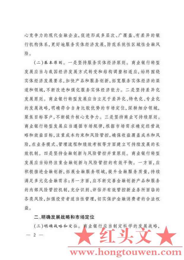银监办发[2016]37号-中国银监会办公厅关于商业银行转型发展的指导意见--_页面_2.jpg.jpg