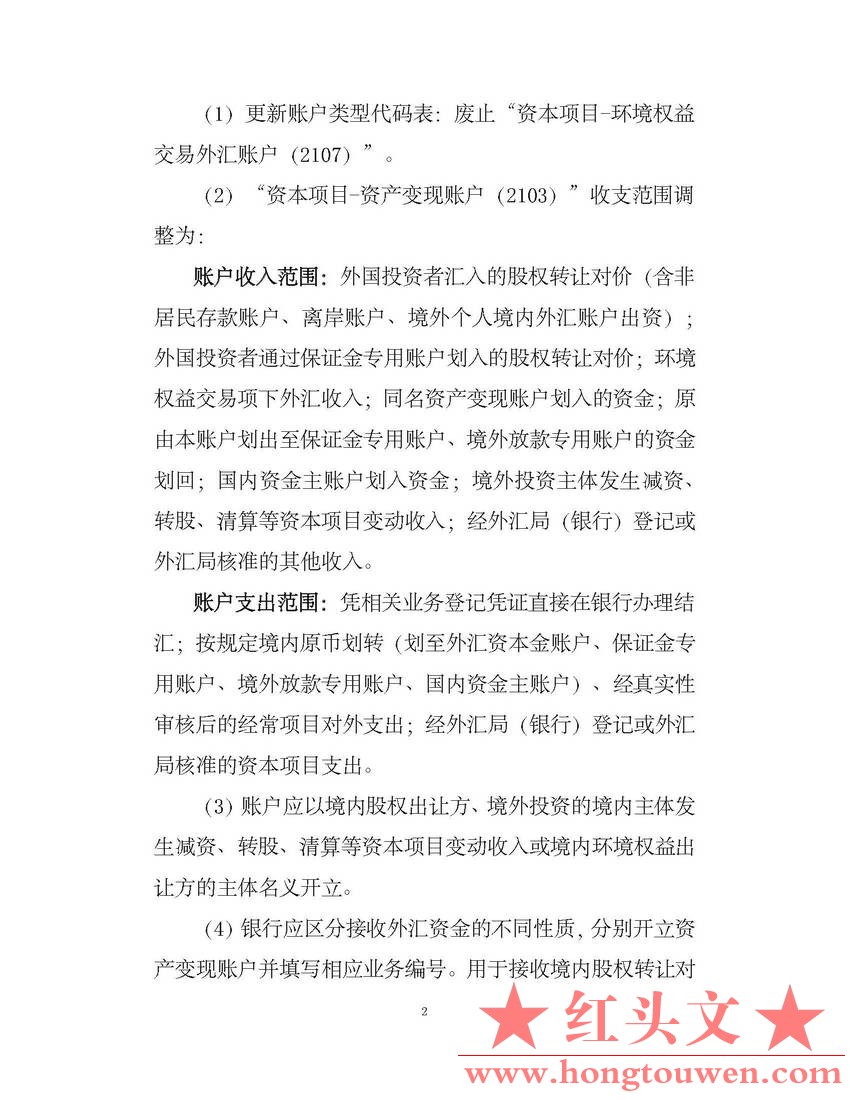 部分外汇账户清理整合方案_页面_2.jpg