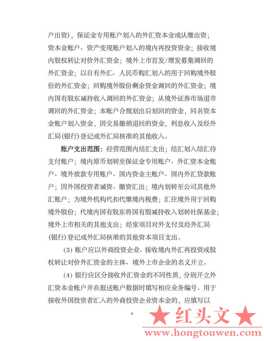 部分外汇账户清理整合方案_页面_4.jpg