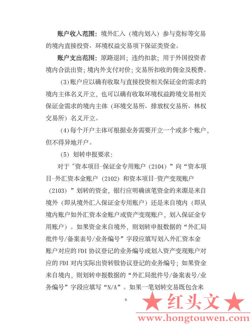 部分外汇账户清理整合方案_页面_6.jpg